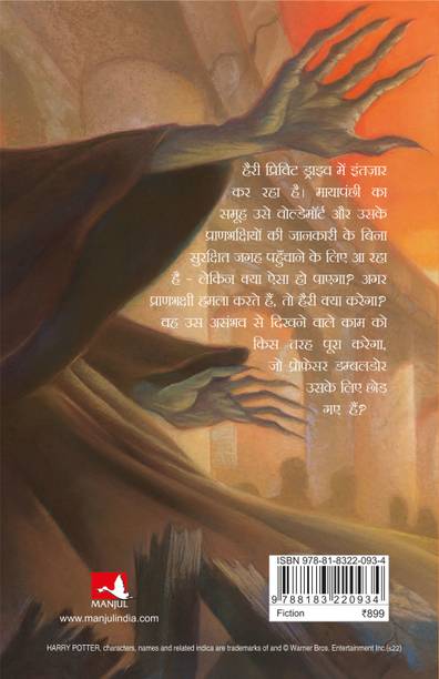 Harry Potter Aur Maut Ke Tohphe (Hindi) - 7