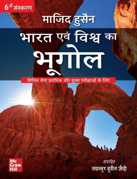 Bharat Evam Vishwa ka Bhugol (Hindi|6th Edition) | UPSC | Civil Services Exam | State Administrative Exams
