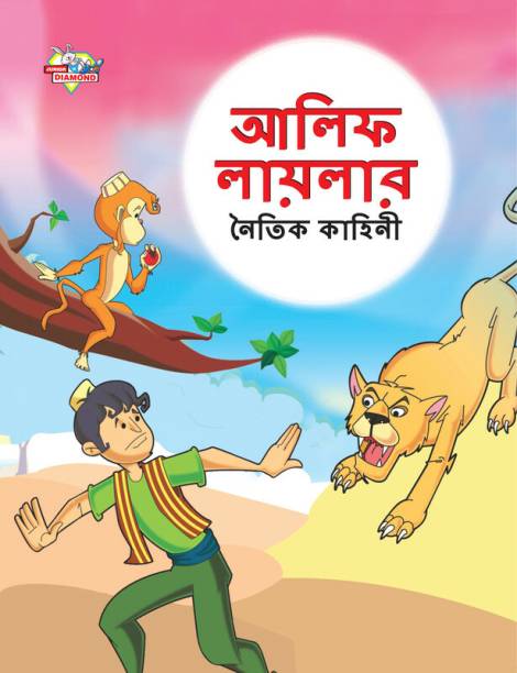 Bengali Fiction Books - Buy Bengali Fiction Books Online at Best Prices In  India 