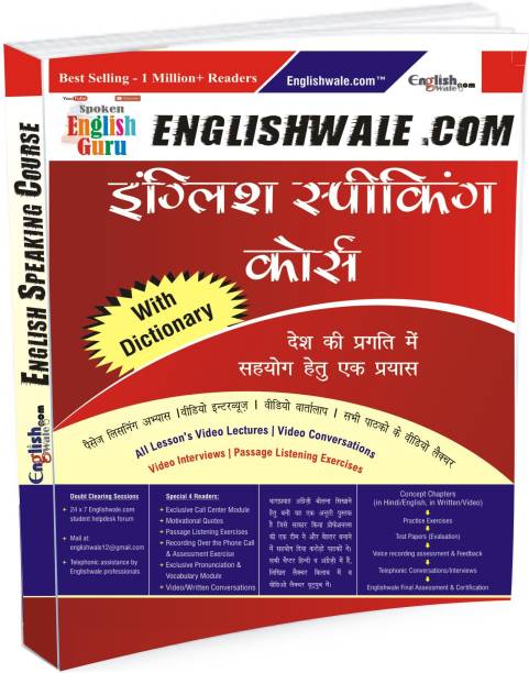 Englishwale.com English Speaking Course Book  - By Spoken English Guru