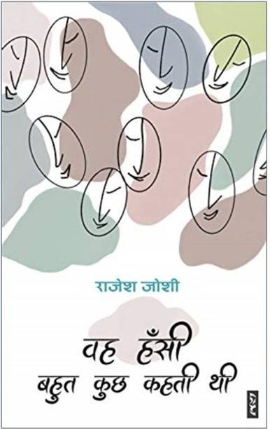 Rajesh Joshi Books - Buy Rajesh Joshi Books Online at Best ...