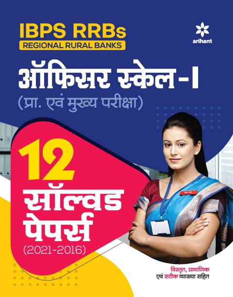Ibps Rrbs Officer Scale 1 (Pre & Main) 12 Solved Papers (2021-2016)