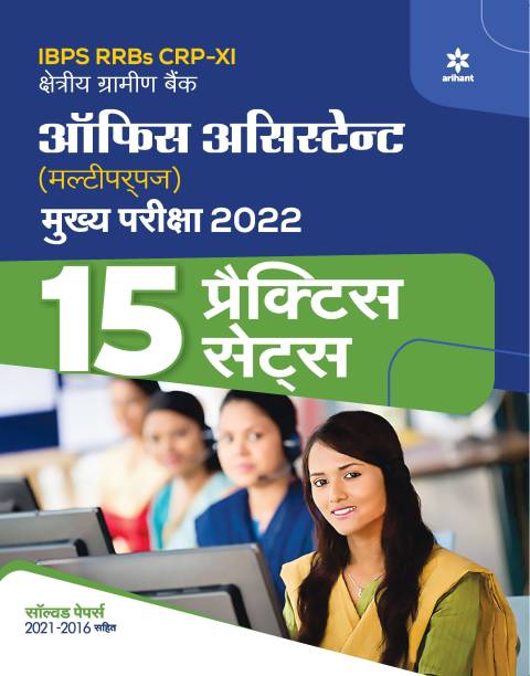 15 Practice Sets for Ibps Rrb Crp-Xi Office Assistant Multipurpose Main Exam 2022