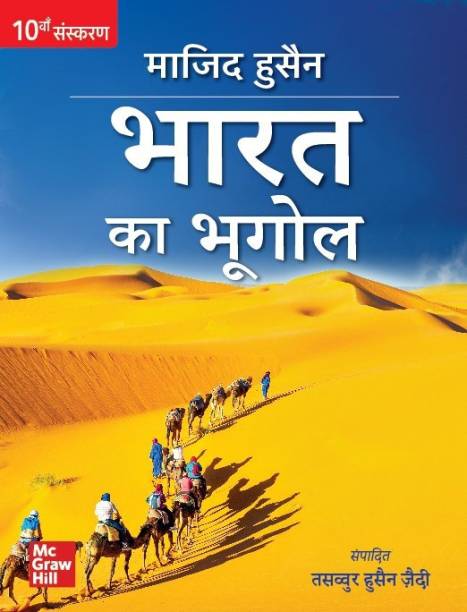 Bharat Ka Bhugol (Hindi|10th Edition) | UPSC | Civil Services Exam | State Administrative Exams