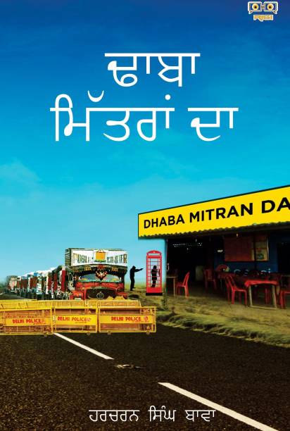 Dhaba Mitran Da