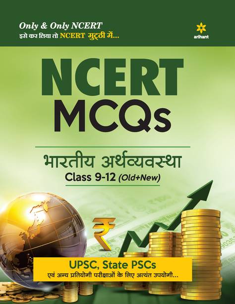 Ncert MCQS Bhartiya Arthvyavastha Class 9-12 (Old+New)