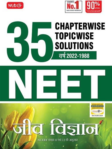 MTG 35 Years NEET Previous Year Solved Question Papers with NEET Chapterwise Topicwise Solutions - Biology Book Available in Hindi, NEET Exam 2023
