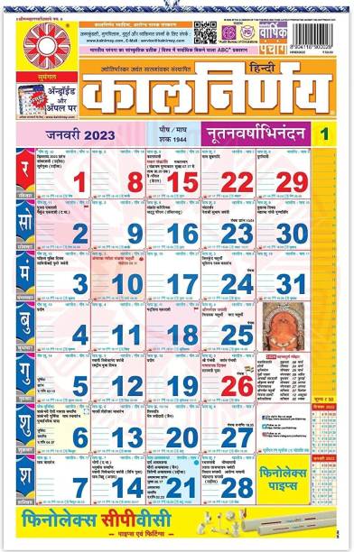First Click Kalnirnay Hindi Panchang Wall Calender New Year Pack of 1 pc (12 Pages) 2023 Wall Calendar