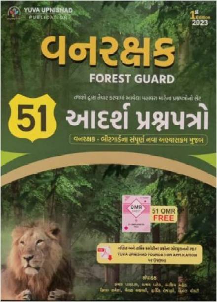 Vanrakshak - Forest Guard - 51 Paperset With OMR Sheet - Latest 2023 Edition Yuva Upnishad