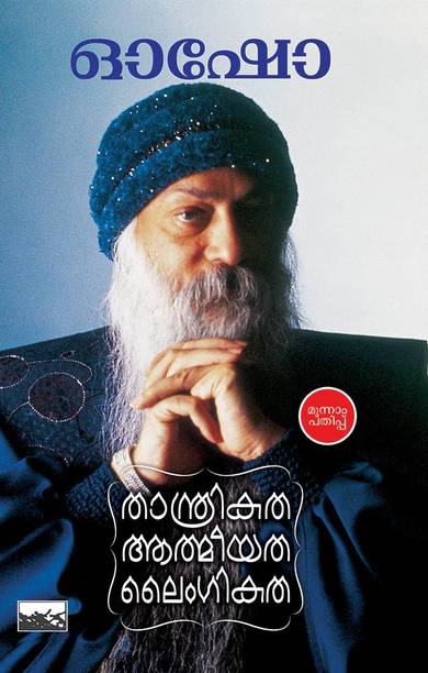 Osho Books - Buy Osho Books Online at Best Prices In India ...