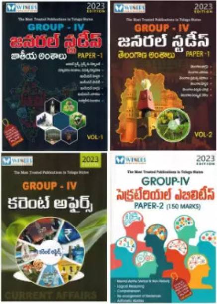 TSPSC Group IV Paper I And II General Studies And Secretarial Ability Set Of 4 Books [ TELUGU MEDIUM ]