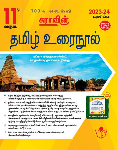 SURA`S 11th Standard Tamil Urai Nool Exam Guide 2023-24 Latest Updated Edition