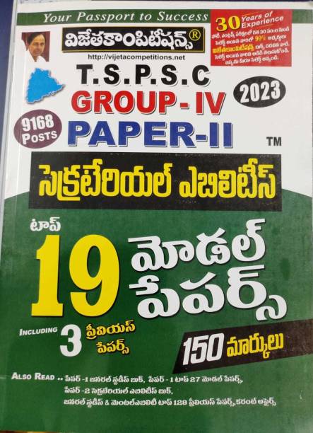 Tspsc Group-Iv Paper -Ii Secretarial Abilities Top 19 Model Papers Including 3 Previous Papers Telugu Medium