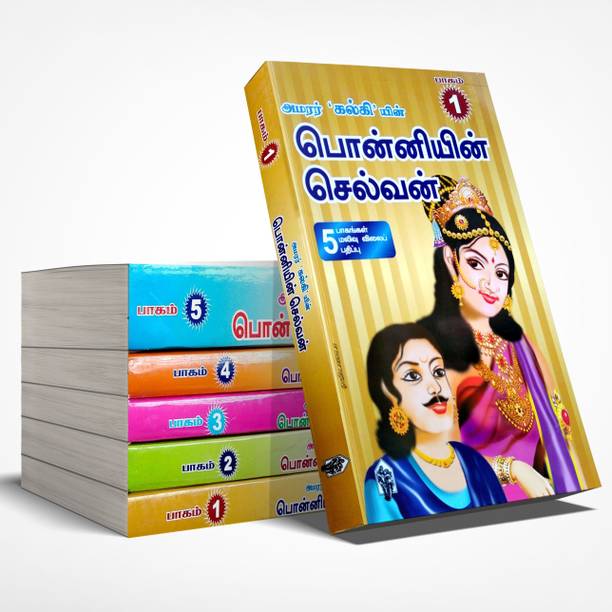 Tamil Books Store (தமிழ் புத்தகங்கள்): Buy ...