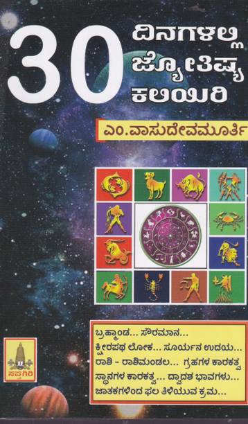 Kannada Books Store: Buy Kannada Books at Best Prices Online ...