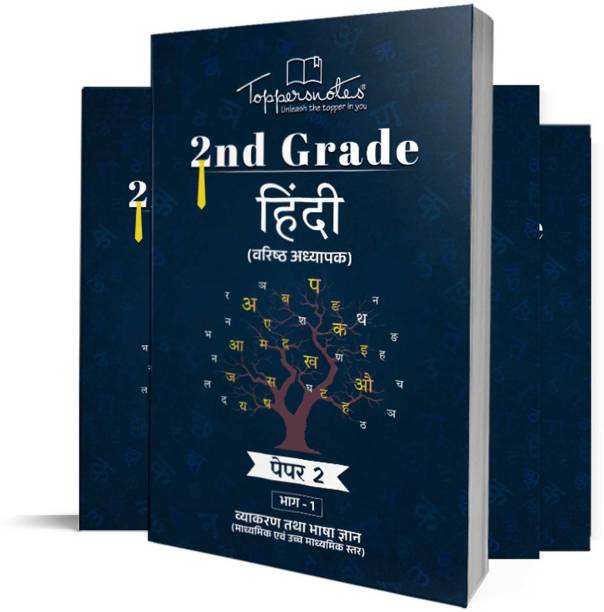 RPSC 2nd Grade Paper 2 For Rajasthan Grade 2nd Exam Study Material In Hindi