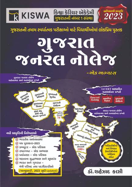 Gujarat General Knowledge 2023 Edition