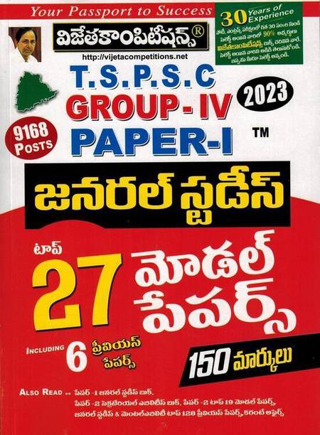TSPSC Group IV Paper I General Studies Top 27 Model Papers [ TELUGU MEDIUM ]