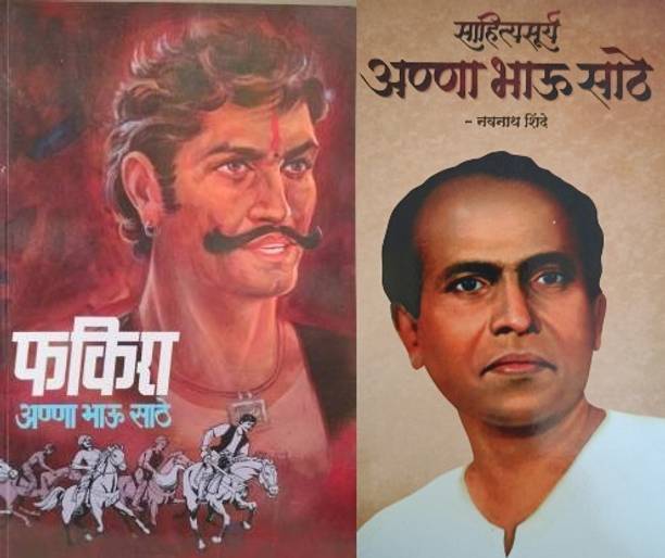 Annabhau Sathe Books - Buy Annabhau Sathe Books Online at Best Prices In  India 