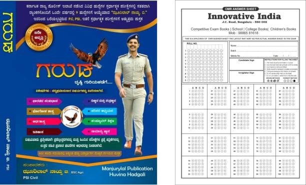 GARUDA - Drushti Guriya Kadege|3rd, Latest|For PSI. PC. And All Other Competitive Exams|With 5 OMR Sheet For Practice|