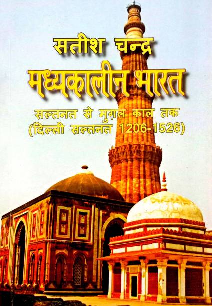 Madhyakalin Bharat (Saltnat Se Mugal Kal Tak (Delhi Saltnat 1206-1526)
