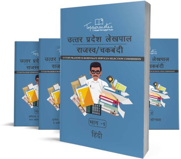 Uttar Pradesh Lekhpal Patwari Notes Latest Edition- Hindi Medium Study Material