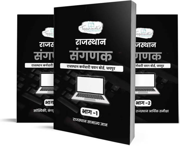 Rajasthan Computer Operator Sanganak Preparation Study Material In Hindi Medium