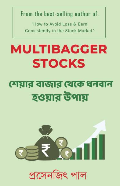 Bengali Version- Multibagger Stocks: How To Multiply Wealth In The Share Market