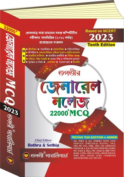 Tapatir General Knowledge 2023, 2200+ MCQ Based On NCERT