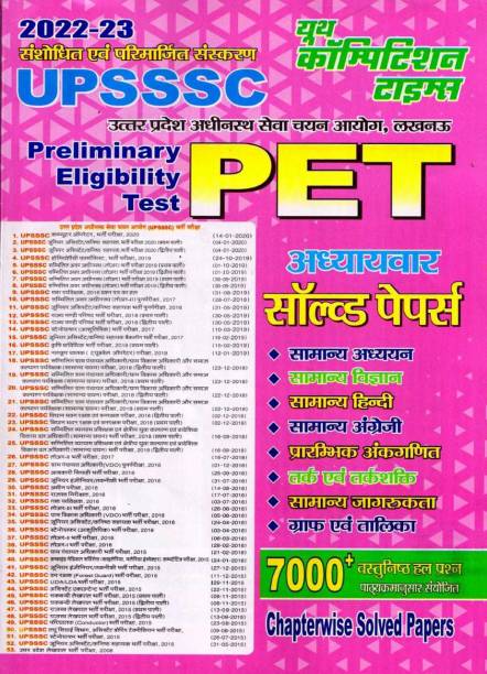 UPSSSC PET (Preliminary Eligibility Test) Chapterwise Solved Papers 2023