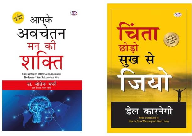 Apke Avchetan Man Ki Shakti + Chinta Chhodo Sukh Se Jiyo - Hindi (Combo Of 2 Books)
