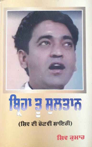 Birha Tu Sultan