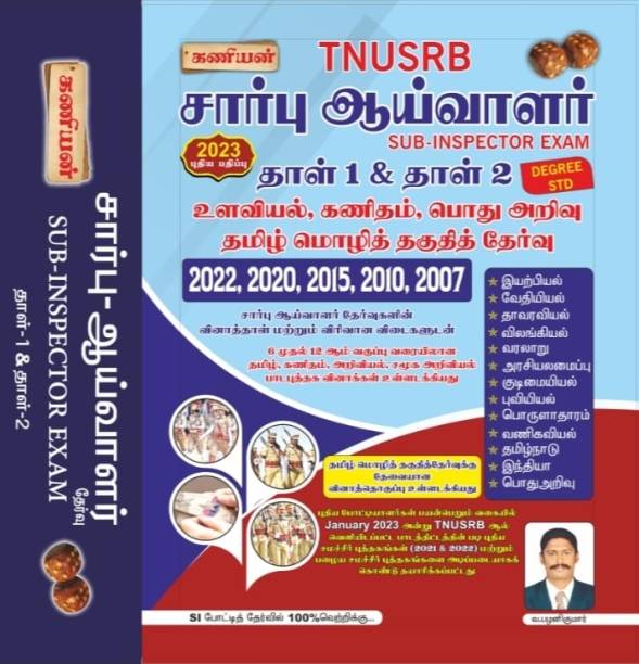 Kaniyan TNUSRB Sub Inspector Exam Book 2023