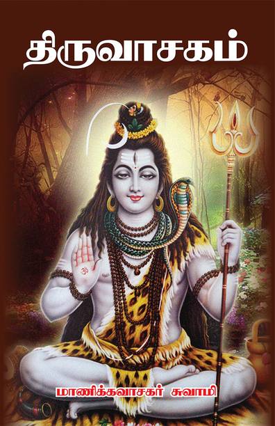 Thiruvasagam
