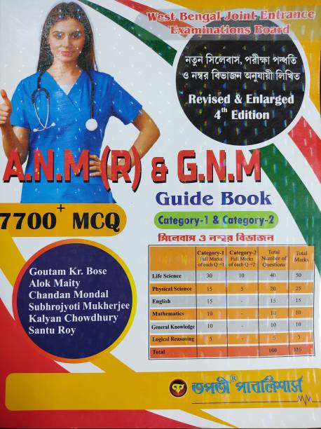 Tapatir A.N.M (R) & G.N.M Guide Book 2023 | Tapati Publishers