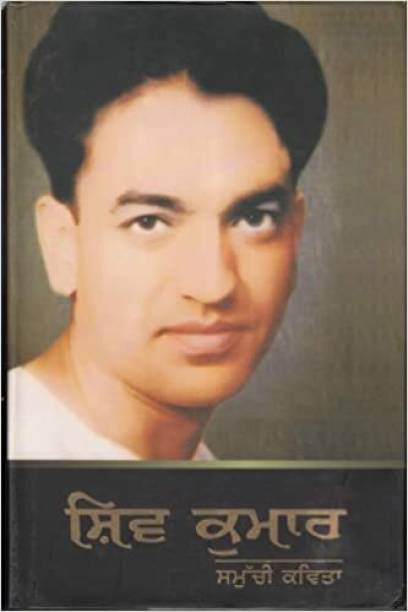 Shiv Kumar De Samuchi Kavita