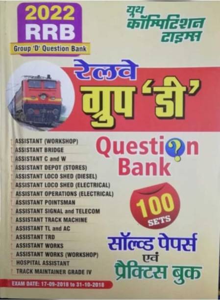 Youth RRB Railway Group D Question Bank