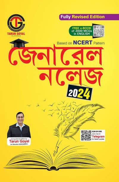 General Knowledge 2024 Bengali