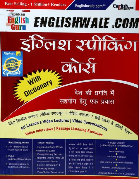 ENGLISHWALE.COM English Speaking Course Book (BBD SPECIAL EDITION)