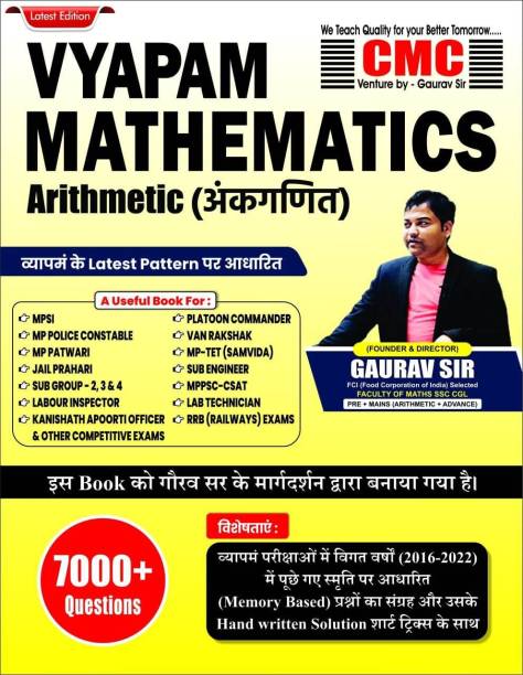 Vyapam Maths (VYAPAM MATHEMATICS ARITHMETIC) By CMC Publication Indore