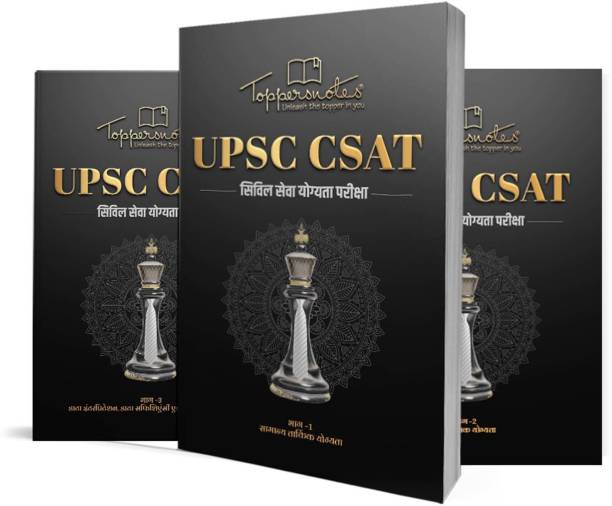 UPSC CSE-CSAT Study Material Reasoning, Numerical Ability & Data Interpretation In Hindi Medium