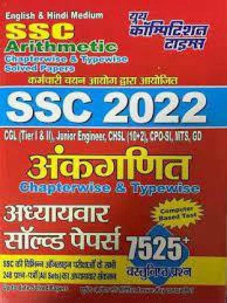 Youth Ssc Ankganit Chapterwise 2022 (Paperback, Hindi, YOUTH)