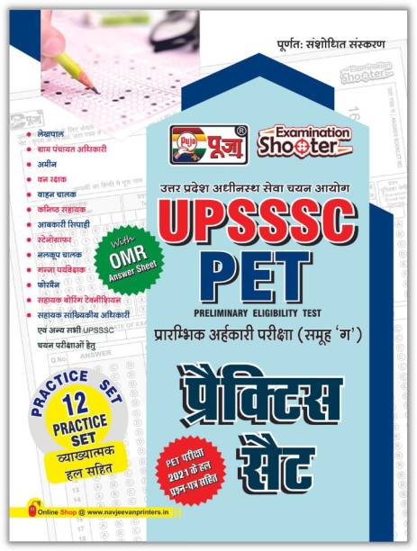Puja UPSSSC Preliminary Eligibility Test (PET) Practice Sets Book For Exam 2022
