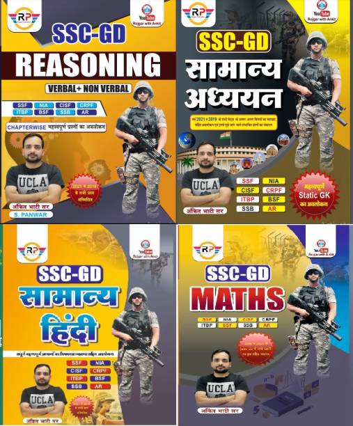 SSC GD Maths, Reasoning, Samanya Hindi & Samanya Adhyan 2022 COMBO