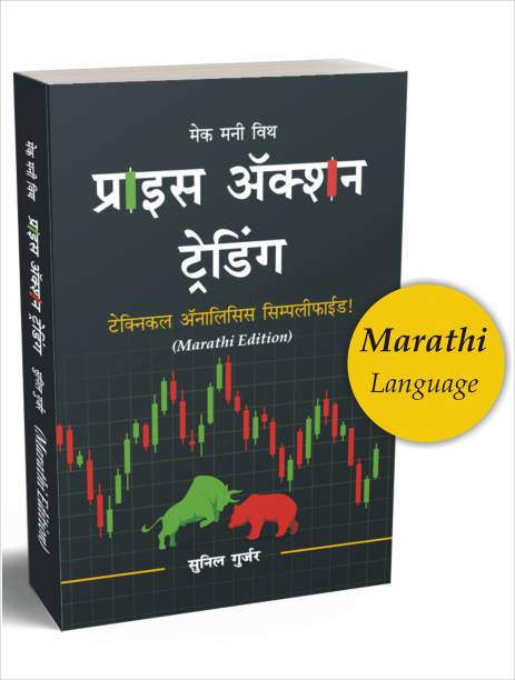 Price Action Trading Marathi Book : Technical Analysis Simplified