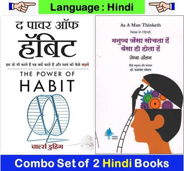 The Power Of Habit + Manushya Jaisa Sochata Hain , Vaisa Hi Hota Hain ( Set Of 02 Hindi Books )