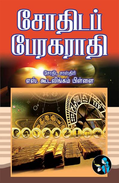 Tamil Other Books - Buy Tamil Other Books Online at Best ...