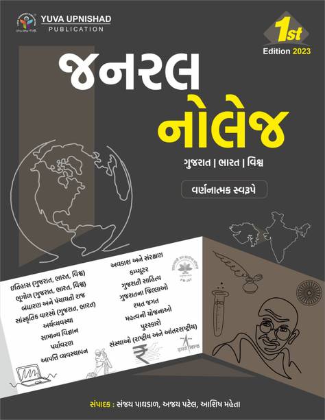 Yuva Upnishad General Knowledge 2023