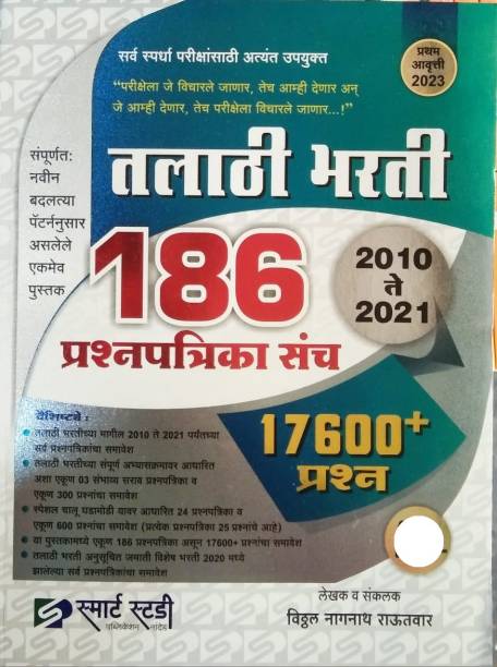 Talathi Bharti 186 Prashnapatrika Sanch 2010 Te 2021. 17600+ Prashna
