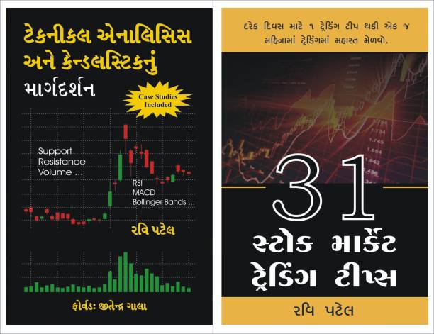 Technical Analysis - Chart Patterns & Candlestick Patterns Gujarati + 31 Stock Market Trading Tips Gujarati (Combo)